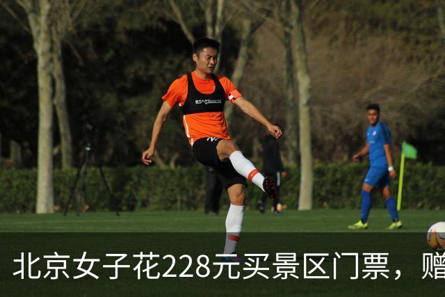 北京女子花228元买景区门票，赠送的彩票中了770万元！接到中奖电话后，她怒骂对方是“骗子”还挂了电话，直到第二通电话打来…