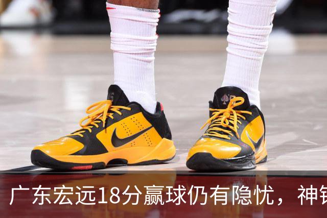 广东宏远18分赢球仍有隐忧，神锋末节救主，胡明轩主动谈伤情！