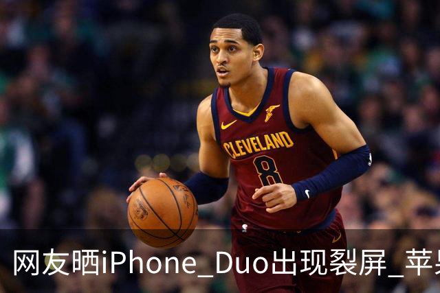 网友晒iPhone Duo出现裂屏 苹果店员：不买Apple Care+，不建议购入iPhone Duo｜科技观察