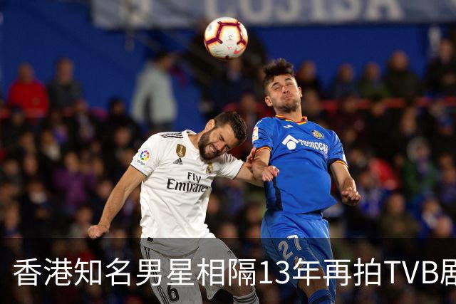 香港知名男星相隔13年再拍TVB剧，张智霖亲自邀请，一出场就翻脸